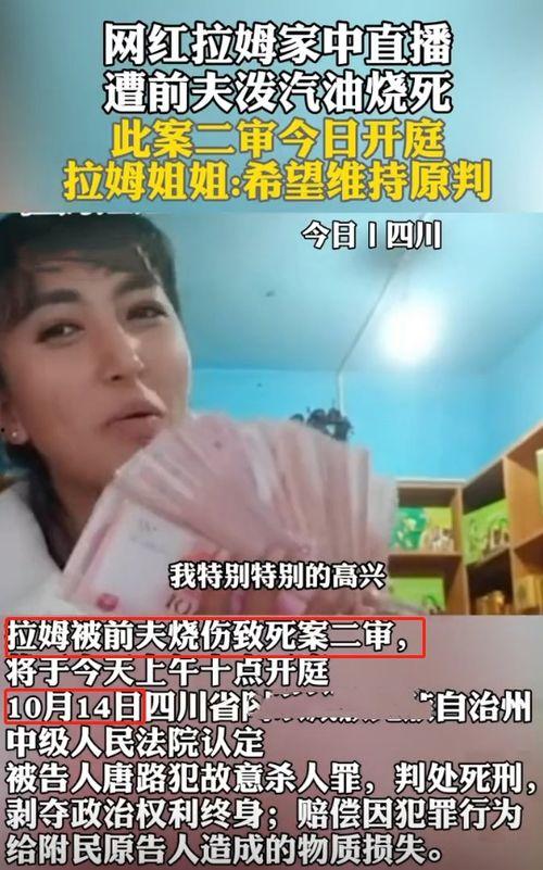 网红拉姆被烧伤前直播,网红拉姆被烧伤前的最后时刻